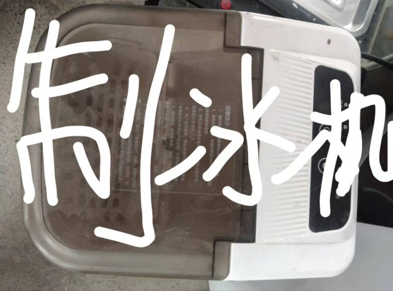 个人出售一个制冰机，和一个小型制冰机，有想要的朋友私聊，支持自提。（第 1 张）