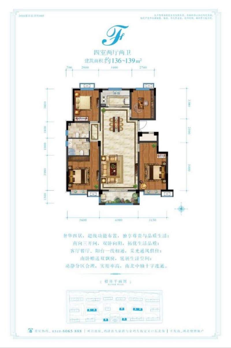 出售智慧城136平精装修四居带家具家电齐全带车位有地下室可分期（第 2 张）