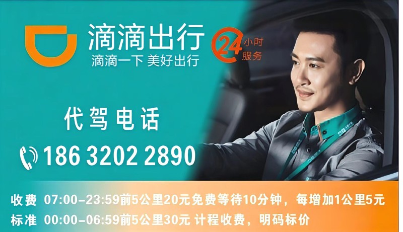 鸡泽酒后代驾喝酒不开车，代驾更安心！专业承接：酒后代驾、商务代驾、长途代驾安全稳（第 1 张）