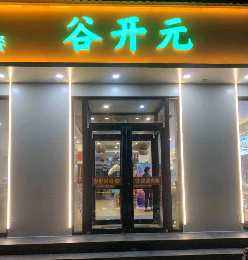 面点师傅（第 1 张）