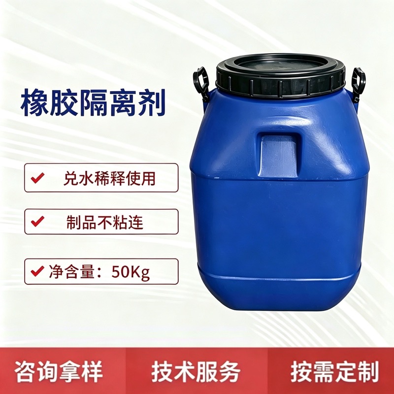 橡胶隔离剂 乳化硅油 免费发样品（第 2 张）