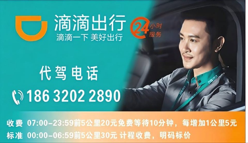 喝酒不开车，代驾更安心！
专业承接：酒后代驾、商务代驾、长途代驾
安全稳当、收费（第 1 张）