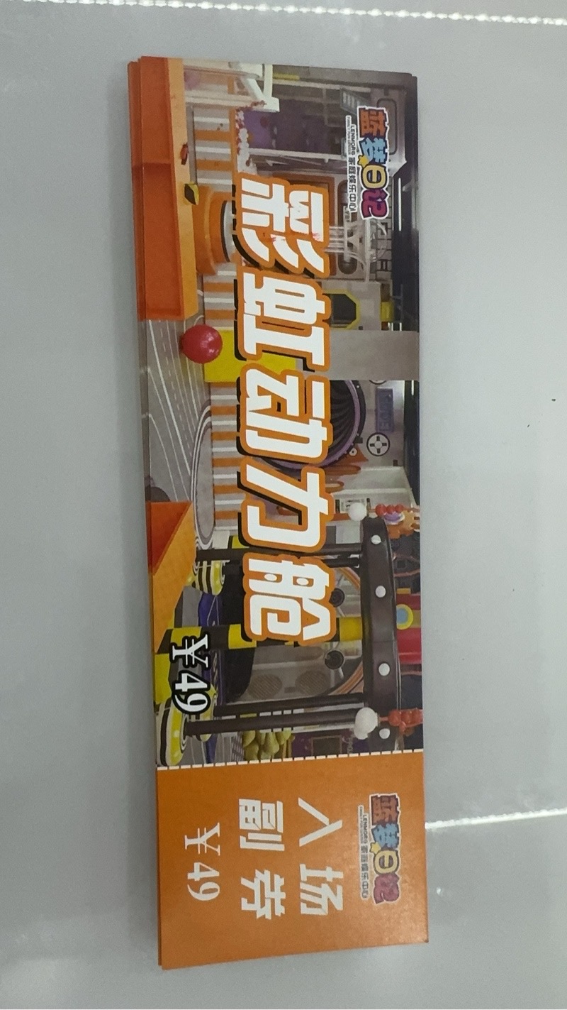 转售鸡泽信之天三楼蓝梦日记淘气堡门票，15元一张，要多可优惠（第 1 张）