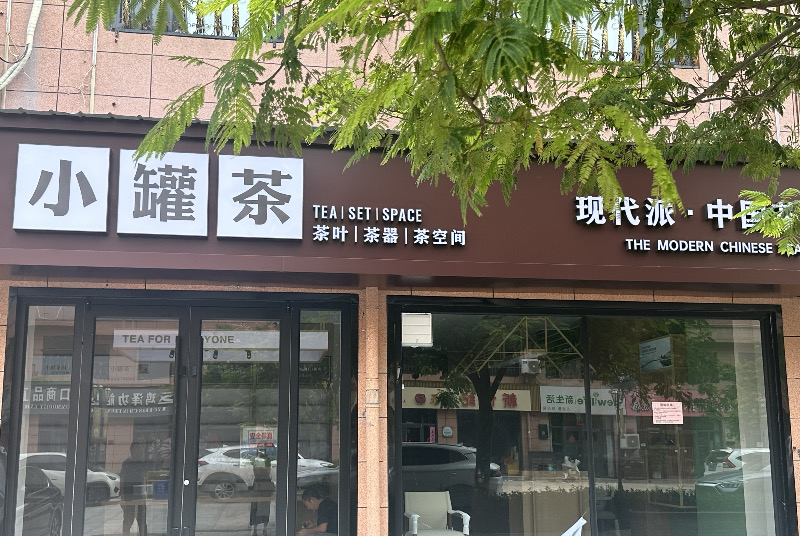 茶店店员（第 1 张）