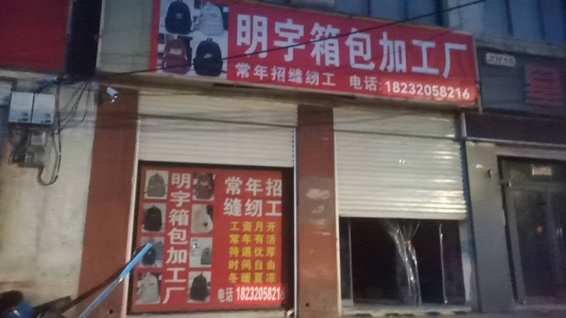 缝纫工，扣包工（第 1 张）