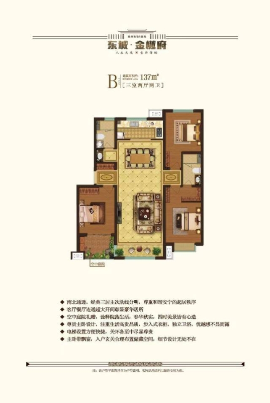 出售东城金樾府135平带装修送地下室首付26万直接过户（第 1 张）