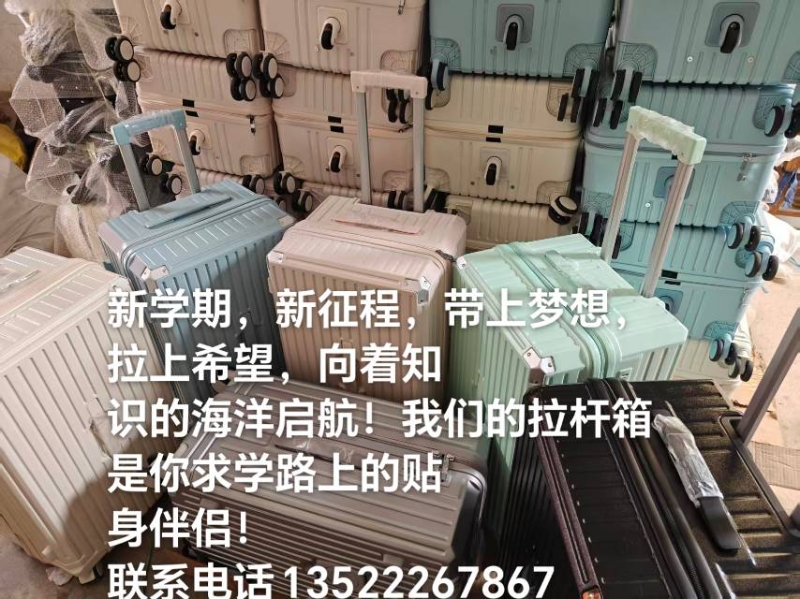 拉杆箱厂家直销！买到就是赚到！（第 1 张）