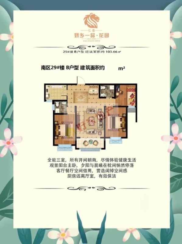 出售娇乡一品电梯好楼层三居双卫，毛坯房，公积金贷款，首付30多万（第 1 张）
