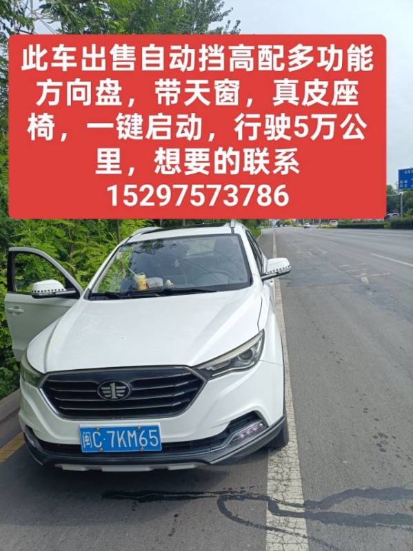 出售一辆18年奔腾x40，自动挡最高配。无水淹无事故，安全行驶5万公里，
价格不（第 1 张）