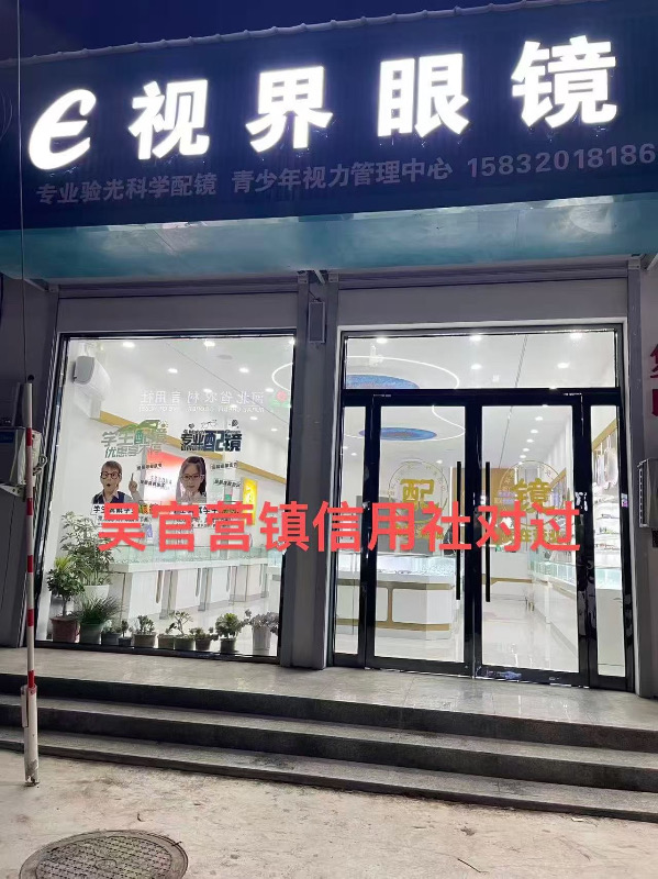 视界眼镜为回馈新老顾客特推出以下假期活动
👉原价238元近视镜现价118元（镜（第 1 张）