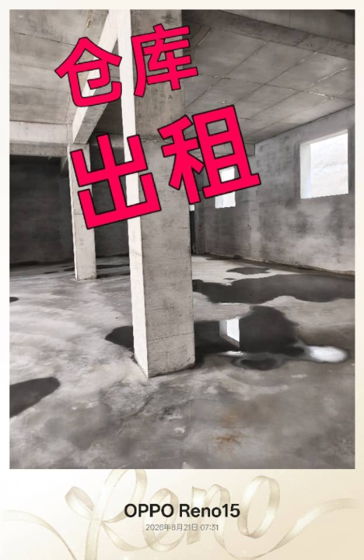 仓库出租  有意联系（第 3 张）