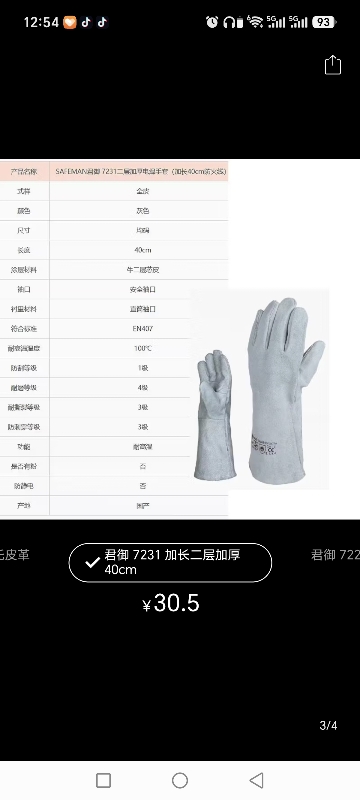 闲置一批焊工手套 
物品：君御SAFEMAN焊工手套
🔹7231长款：40cm（第 2 张）