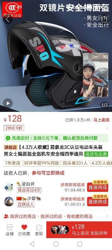 新买的头盔，没用过，新的用不上，有要的私聊，80元，买的时候一百多（第 2 张）