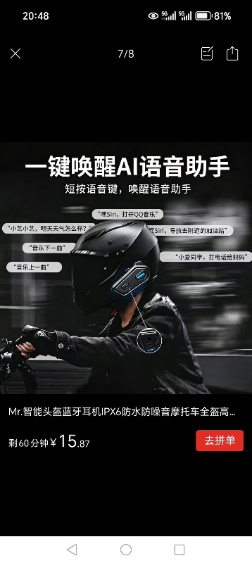 蓝牙耳机头盔版，买的时候26，现在18块钱就卖，没用过（第 1 张）