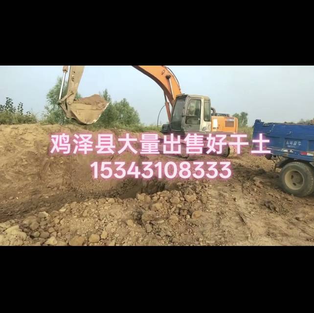 鸡泽县大量出售好干土（第 1 张）