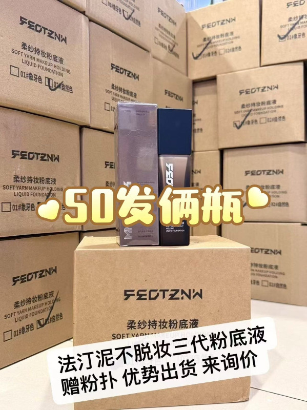清一批法汀妮持妆柔纱粉底液
50发2瓶，新日期，颜色可以混搭
持久不脱妆，细滑的（第 8 张）