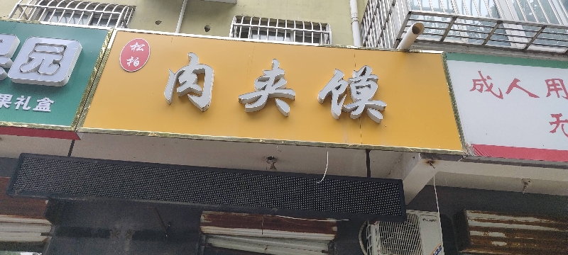 红绿灯路口这里，门前地方敞亮，地段明显，（第 1 张）