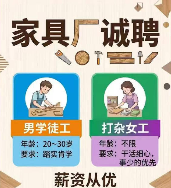 家具厂男学徒工、打杂女工（第 1 张）