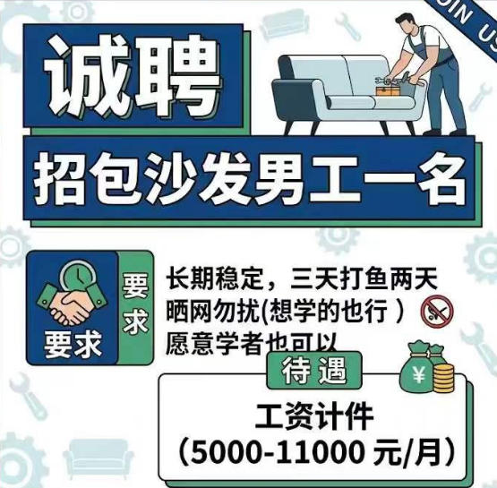 包沙发男工（第 1 张）