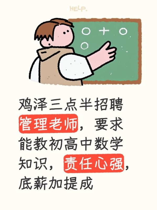 单招机构管理老师（第 1 张）