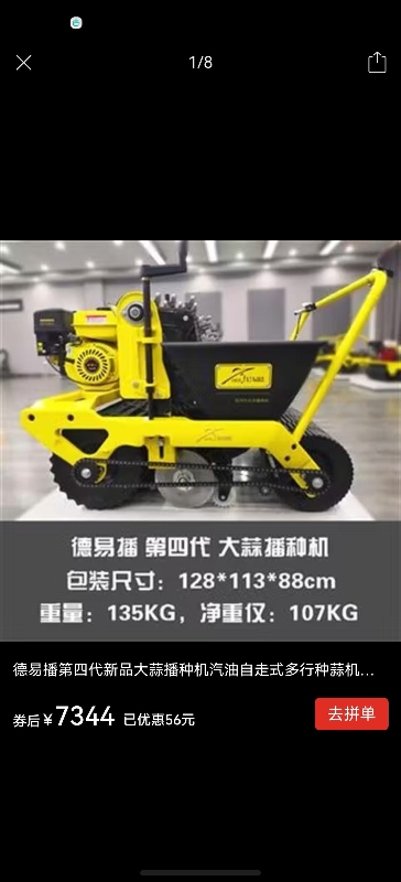 九五新德易播第四代正芽大蒜播种机，动力足，功能都正常，没修过，成色很不错，只有一（第 4 张）
