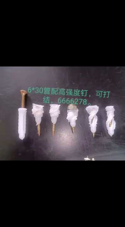 小黄鱼塑料胀栓不锈钢塑料胀栓（第 3 张）