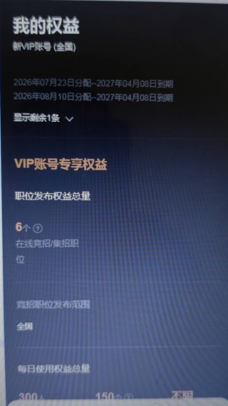 出售Boss VIP账号4个
2027年4月8号到期，
账号正常可用，可月付。
（第 1 张）