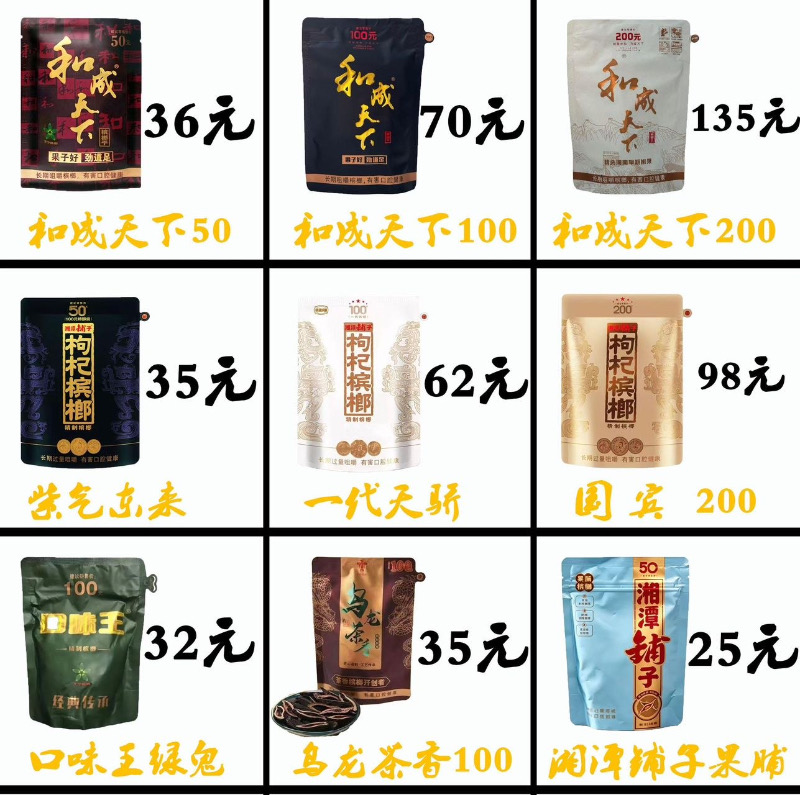 槟榔推销人员 地推人员（第 2 张）
