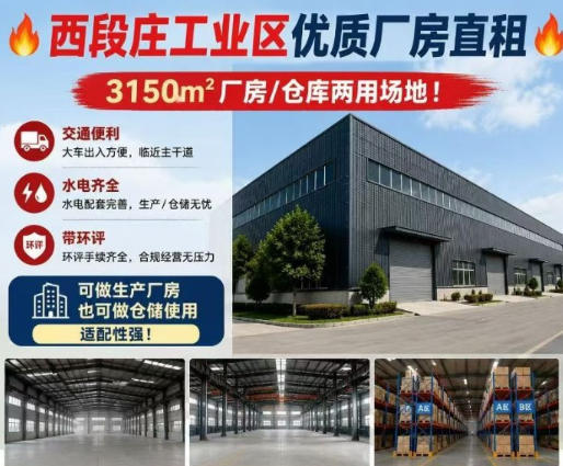 段庄工业区新厂房出租，总面积3150平
可整租/分租（两个1575平可选）
可做（第 2 张）