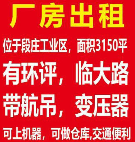 有行吊，有环评，可上机器，可做仓库，交通便利（第 2 张）