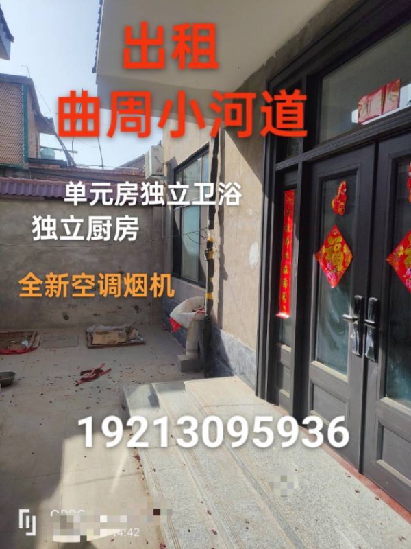 曲周小河道村，独院单元房，二个，卧室，独立卫浴，独立厨房，洗衣机
，一个客厅，全（第 2 张）