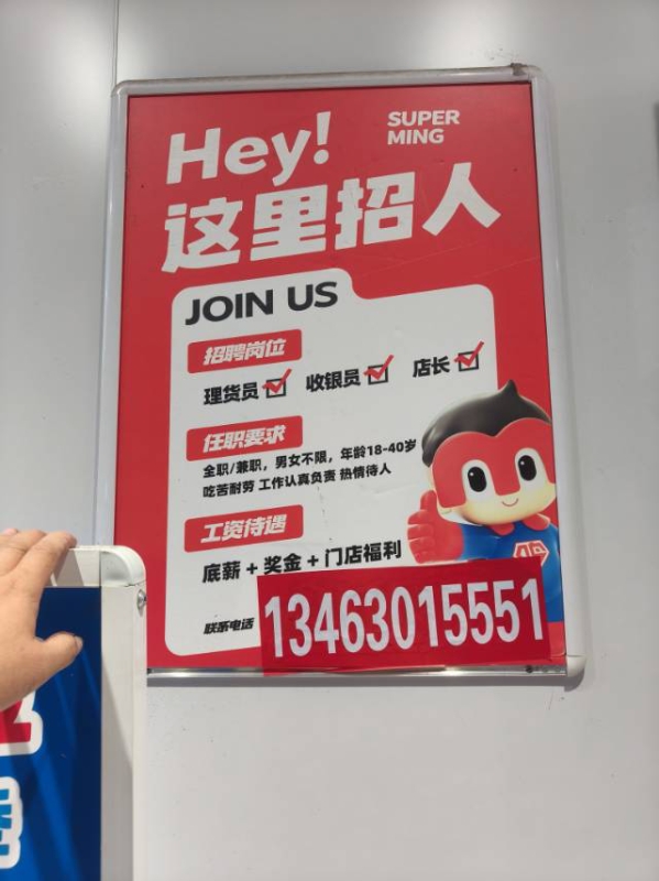 长期店长：1名（第 1 张）