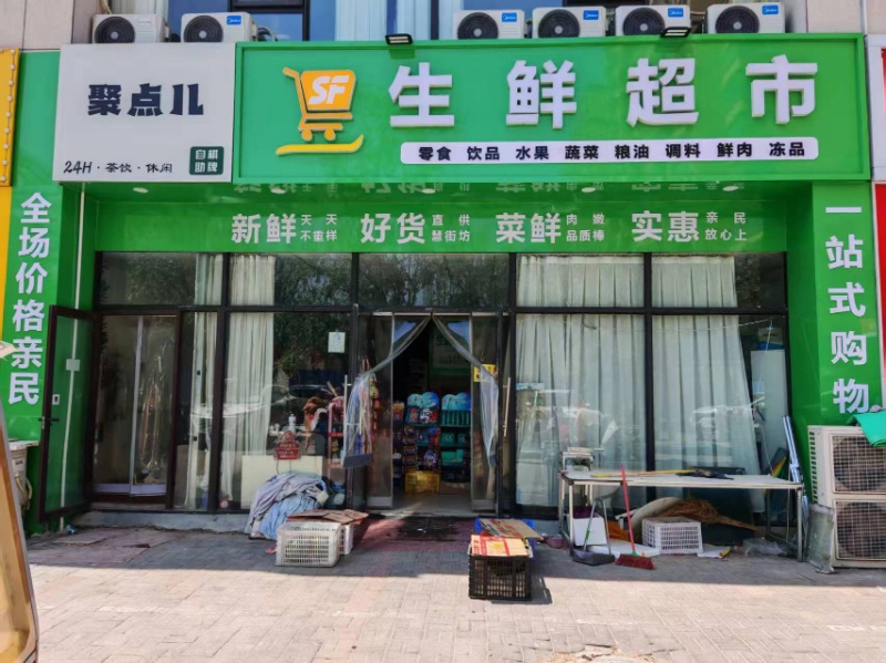 【转让生鲜超市】
现经营旺铺生鲜超市整体转让，150平左右，人流量大，有固定客源（第 1 张）