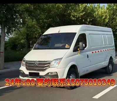 24年v80要的联系（第 1 张）
