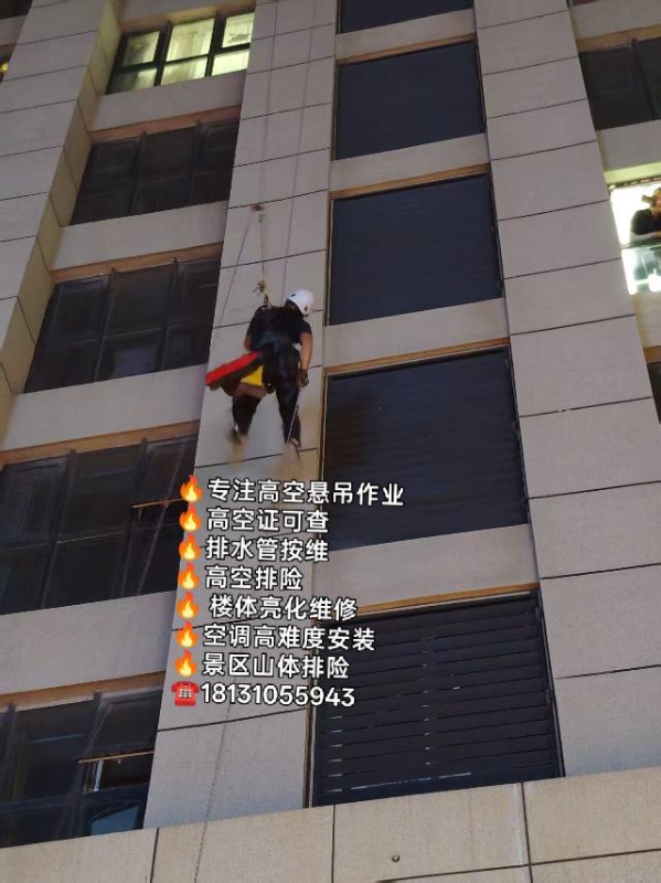 🔥专注高空悬吊作业
🔥高空证可查
🔥水管安装 
🔥高空排险
🔥 楼体亮（第 1 张）