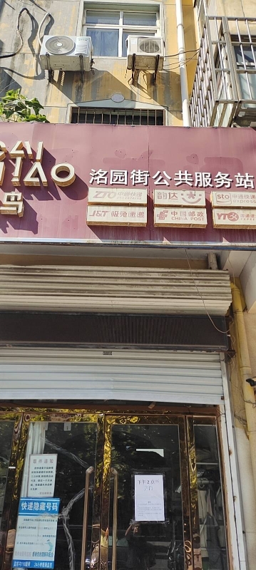 转让永年区洺园街618香辣虾对面菜鸟快递驿站，屋内有厕所，非常方便，有意联系，包（第 1 张）