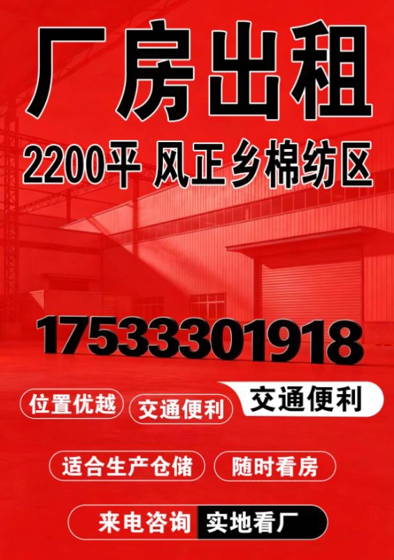 厂房出租2200平，层高6.5米，临街大马路，大车直达，可生产加工，可仓储库房多（第 1 张）