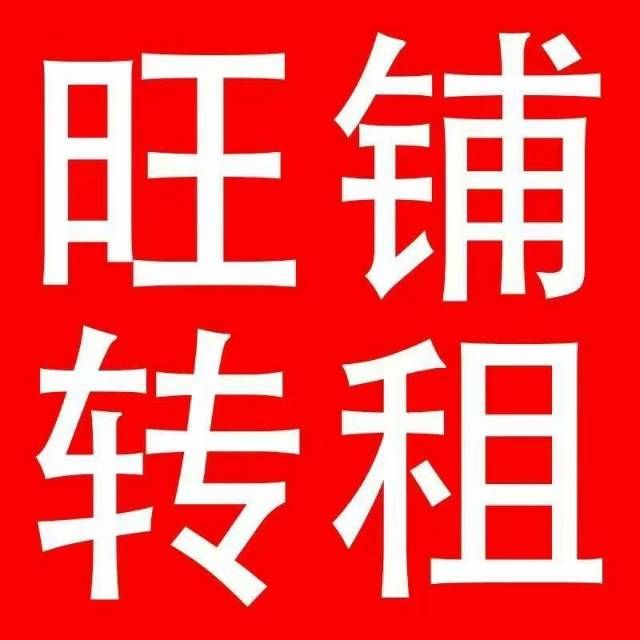 低价转让，营业中张小生鲜汁肉包店整体转让，2间门市，楼上楼下有200平左右，无需（第 1 张）