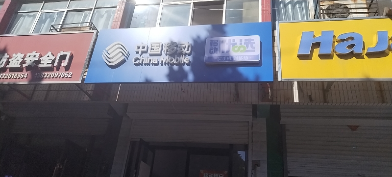 移动营业员（第 2 张）