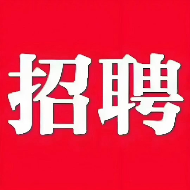 理货员（第 1 张）