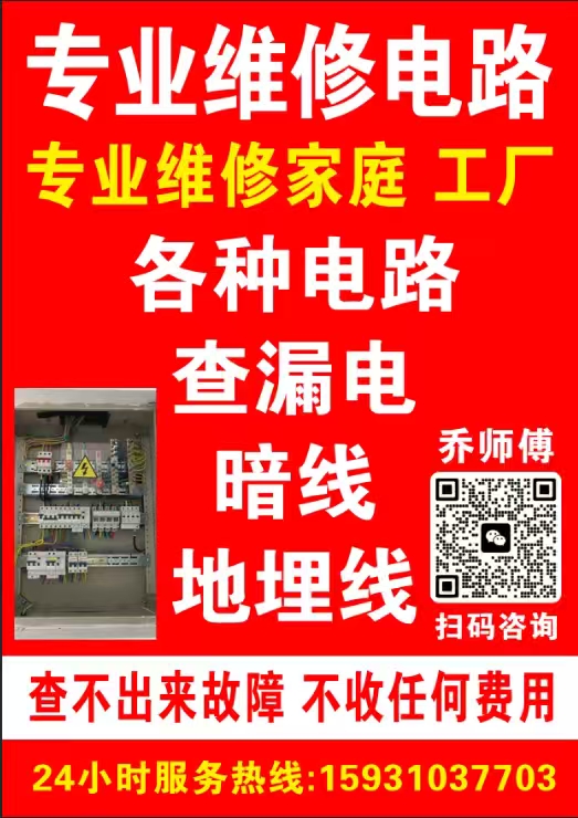 专业维修线路（第 1 张）
