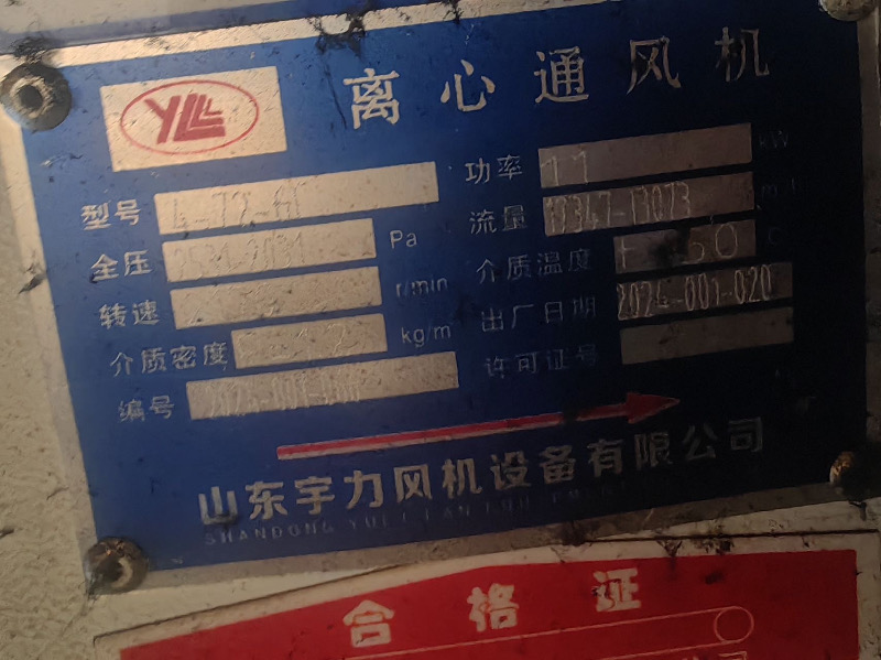 出售环保设备一套。在位使用中。 需要联系（第 3 张）