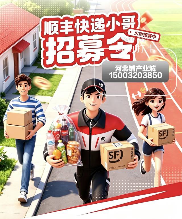 快递收件员（第 1 张）