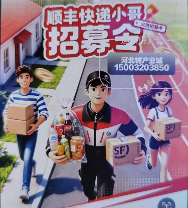 快递收件员 会骑三轮车即可（第 1 张）