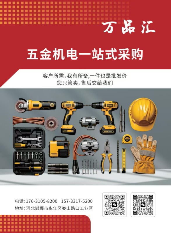 万品汇五金机电一站式服务平台
         专业对口网销和出口
      （第 1 张）
