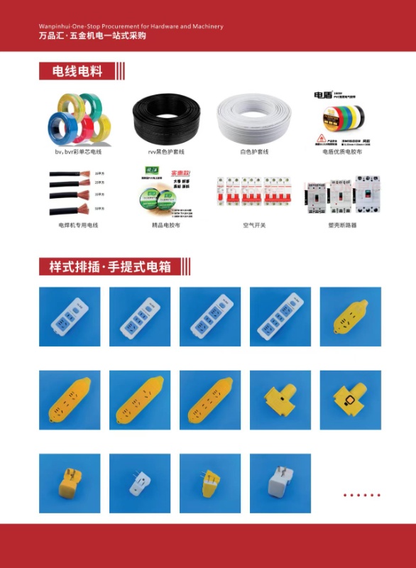万品汇五金机电一站式服务平台
         专业对口网销和出口
      （第 8 张）