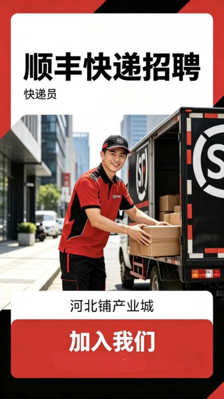 快递收件员（第 1 张）