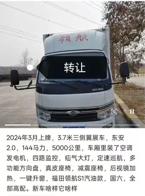 2024年3月上牌，3.7米三侧翼展车，东安2.0，144马力，5000公里，车（第 1 张）