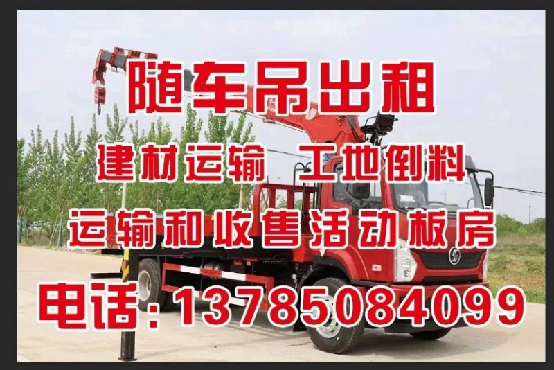 随车吊出租需要联系（第 1 张）