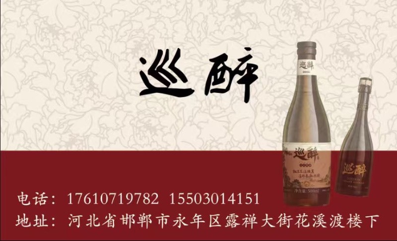 如果生活很累那就来瓶巡醉，巡醉啤酒 永年洺关城内。 免费配送，凉的常温都有可拆分（第 2 张）